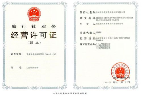 旅行社业务 经萺许可证