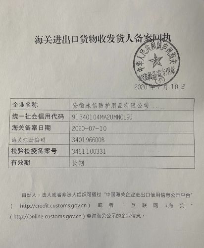 海关进出口货物收发货人备家回执