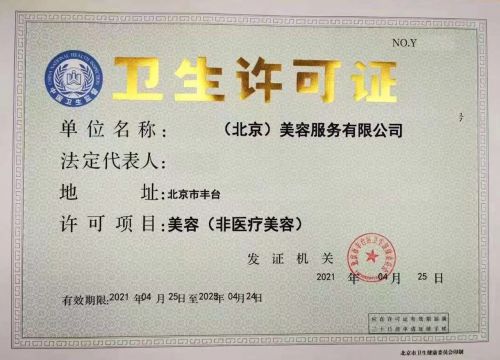 卫生许可还