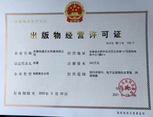 出版物经营许可证