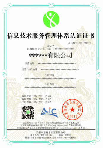信息技术服务管理体系认证证书