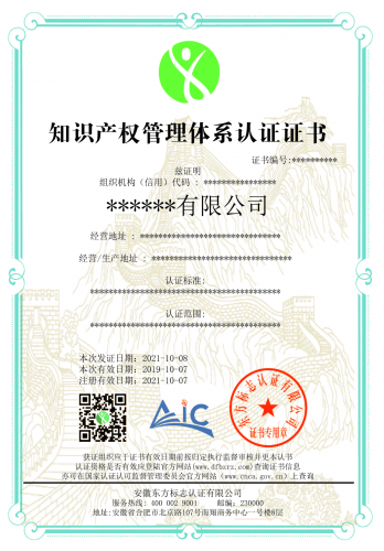 知识产权管理体系认证证书